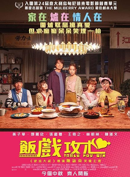 فیلم Table for Six 2022 | میز شش نفره