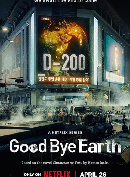 سریال  Goodbye Earth | خداحافظ زمین