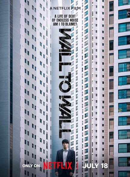 فیلم Wall to Wall 2025 | دیوار به دیوار